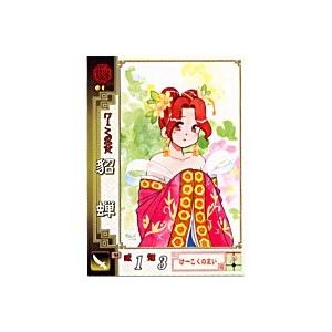 貂蝉[Ex／Ver.2.0／Ex.010] | 