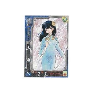 大喬[Ver3.5／Ex.036] | 