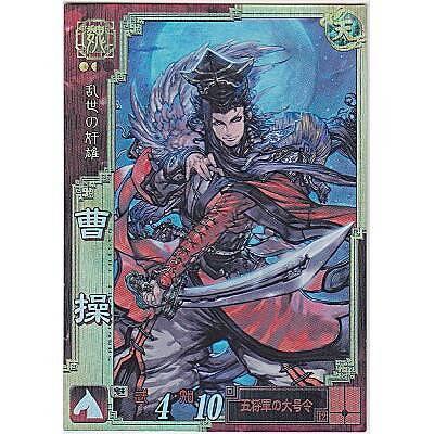 曹操[Ver3.5／Ex.038] | 