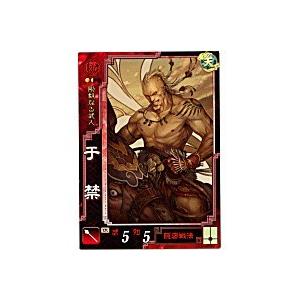 于禁[UC／Ver3.0／魏001] | 