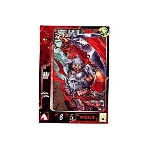 曹仁[UC／Ver3.0／魏025] | 