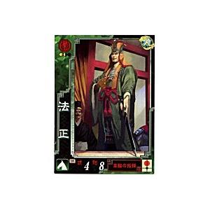 法正[UC／Ver3.0／蜀034] | 