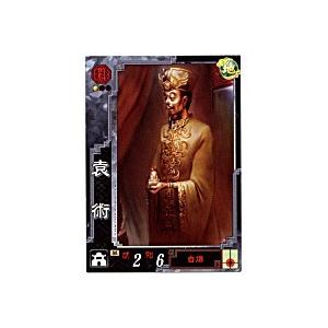 袁術[UC／Ver3.0／群002] | 