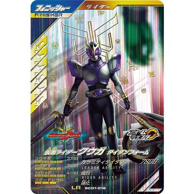 ガンバレジェンズ SC01-169 LR 仮面ライダークウガ タイタンフォーム | 