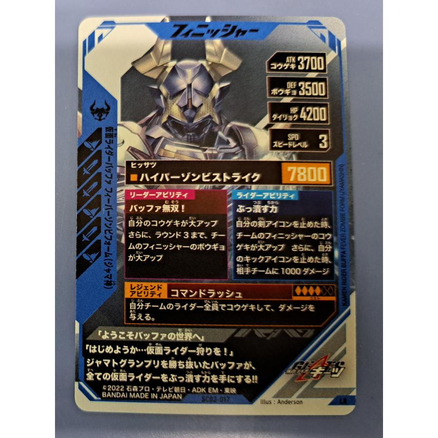 仮面ライダーバッファ フィーバーゾンビフォーム（ジャマ神） LR SC03-017 ガンバレジェンズ |  | 01