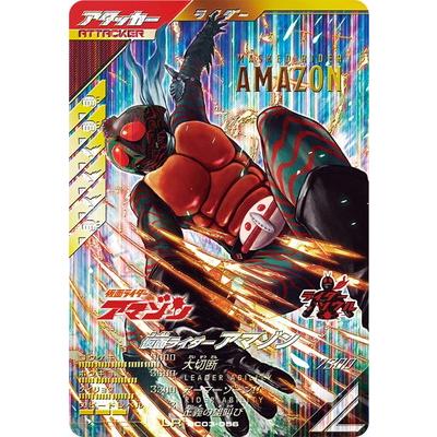 ガンバレジェンズ SC03-056 LR 仮面ライダーアマゾン | 