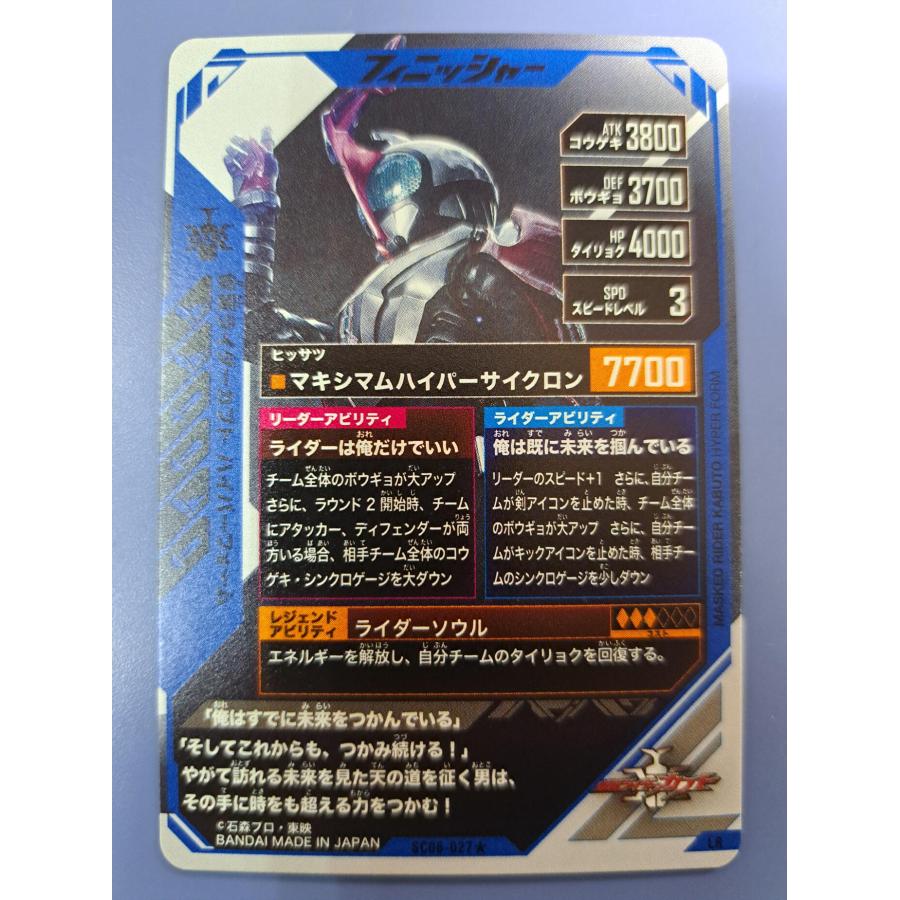 仮面ライダーカブト ハイパーフォーム SC01-027 パラレル LR ガンバレジェンズ |  | 01