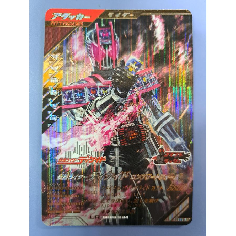 仮面ライダーディケイド コンプリートフォーム LR SC06-034 ガンバレジェンズ | 