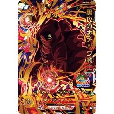 スーパードラゴンボールヒーローズ UGM1-062 黒衣のナメック戦士 UR | 