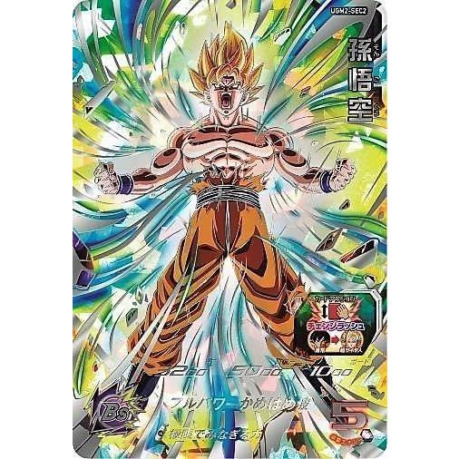 スーパードラゴンボールヒーローズ UGM2-SEC2 孫悟空 SEC | 