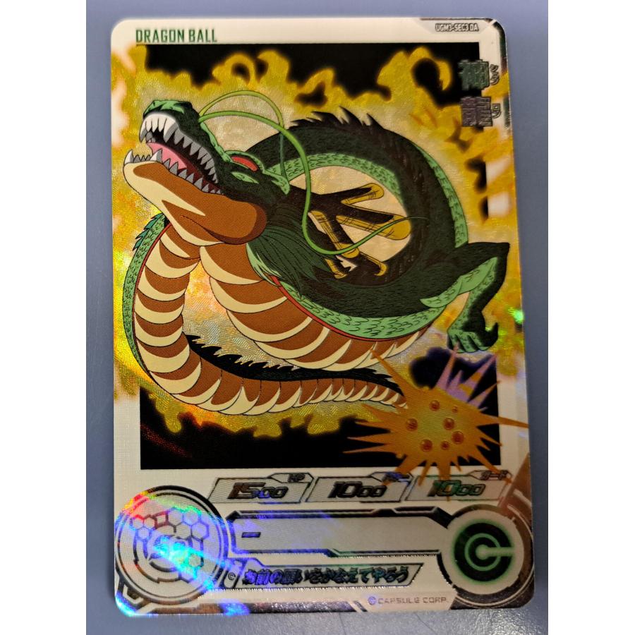 UGM3-SEC3DA 神龍 スーパードラゴンボールヒーローズ | 