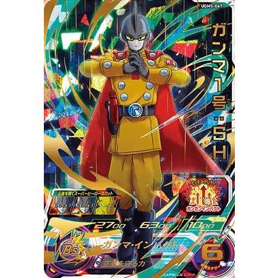 スーパードラゴンボールヒーローズ UGM5-SEC ガンマ1号：SH UGM 5弾 UR | 