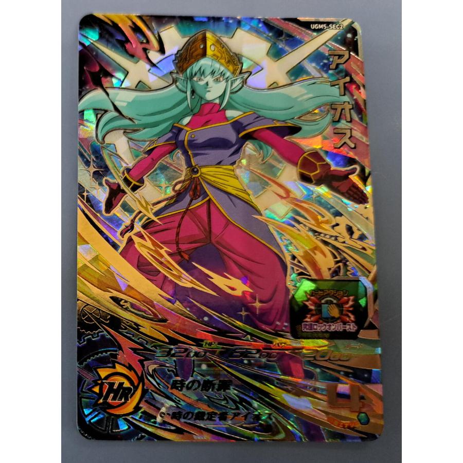 スーパードラゴンボールヒーローズ UGM5-SEC2 アイオス UR | 