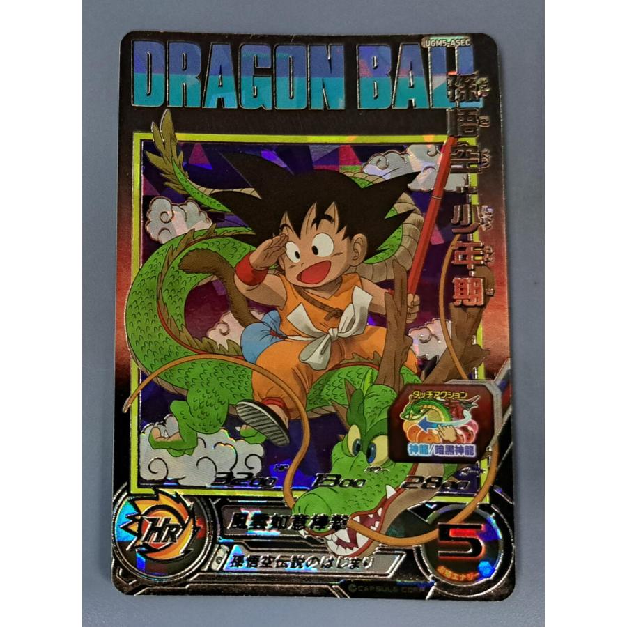 スーパードラゴンボールヒーローズ UGM5-ASEC 孫悟空：少年期 UGM 5弾 SEC | 
