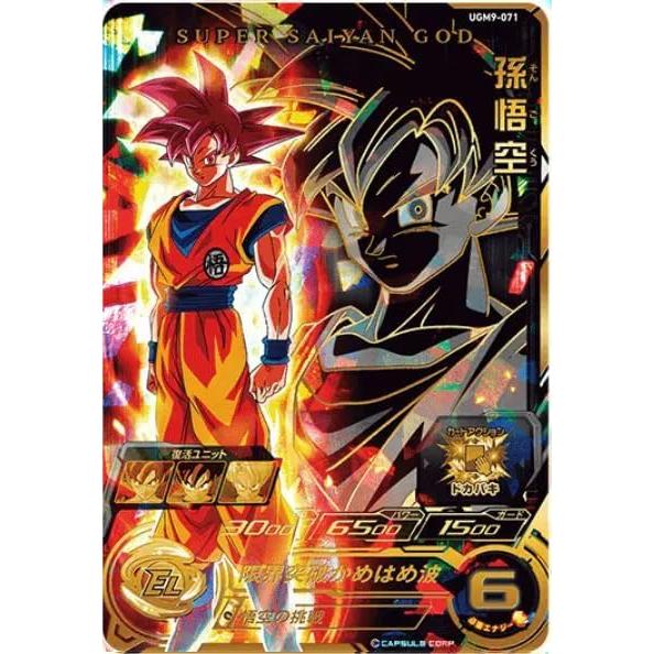孫悟空[UR／UGM9-071] | 