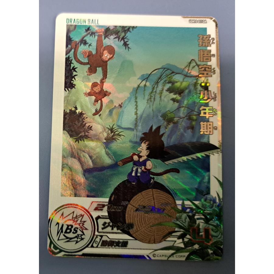 孫悟空：少年期[UGM10-011DA] | 