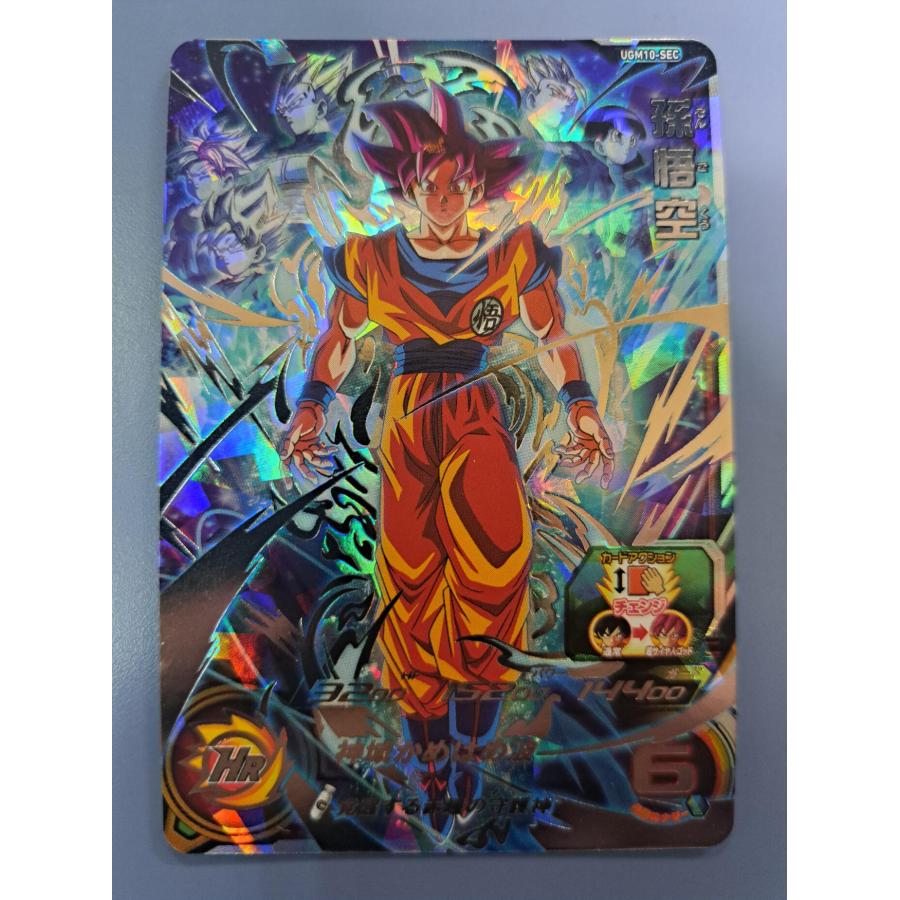 孫悟空 SEC／UGM10-SEC スーパードラゴンボールヒーローズ | 