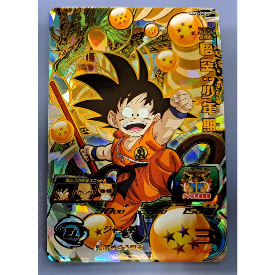 孫悟空：少年期[UR／MM2-012] ドラゴンボールヒーローズ | 