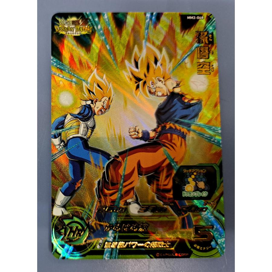 孫悟空[UR／MM2-068] ドラゴンボールヒーローズ | 
