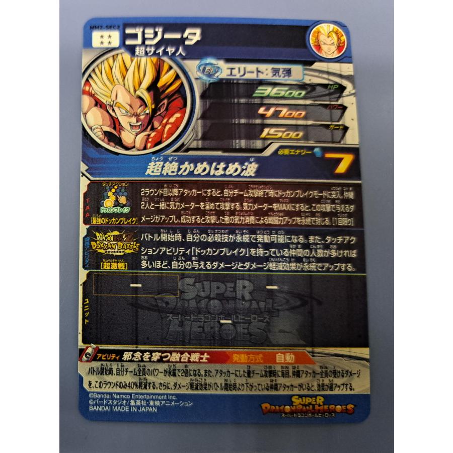 ゴジータ[SEC／MM2-SEC2] ドラゴンボールヒーローズ |  | 01