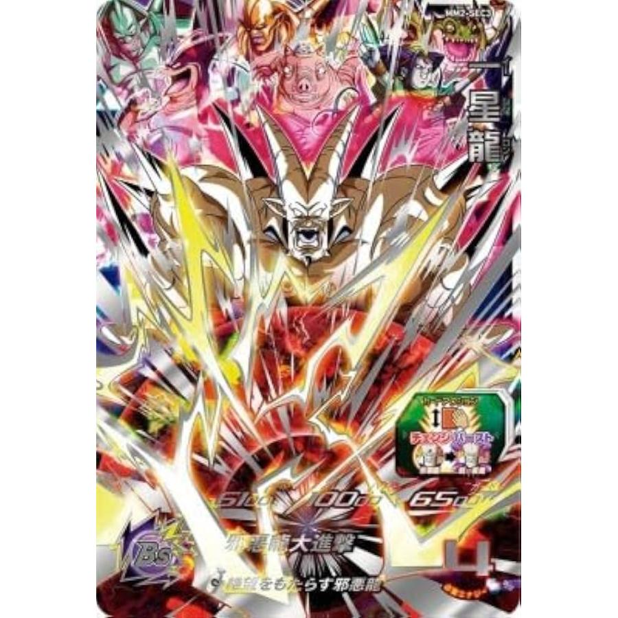 一星龍[SEC／MM2-SEC3] ドラゴンボールヒーローズ | 