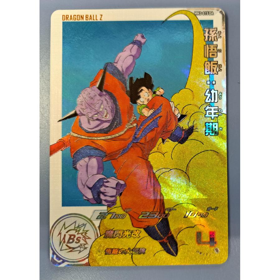 孫悟飯：幼年期[MM3-015DA] スーパードラゴンボールヒーローズ | 