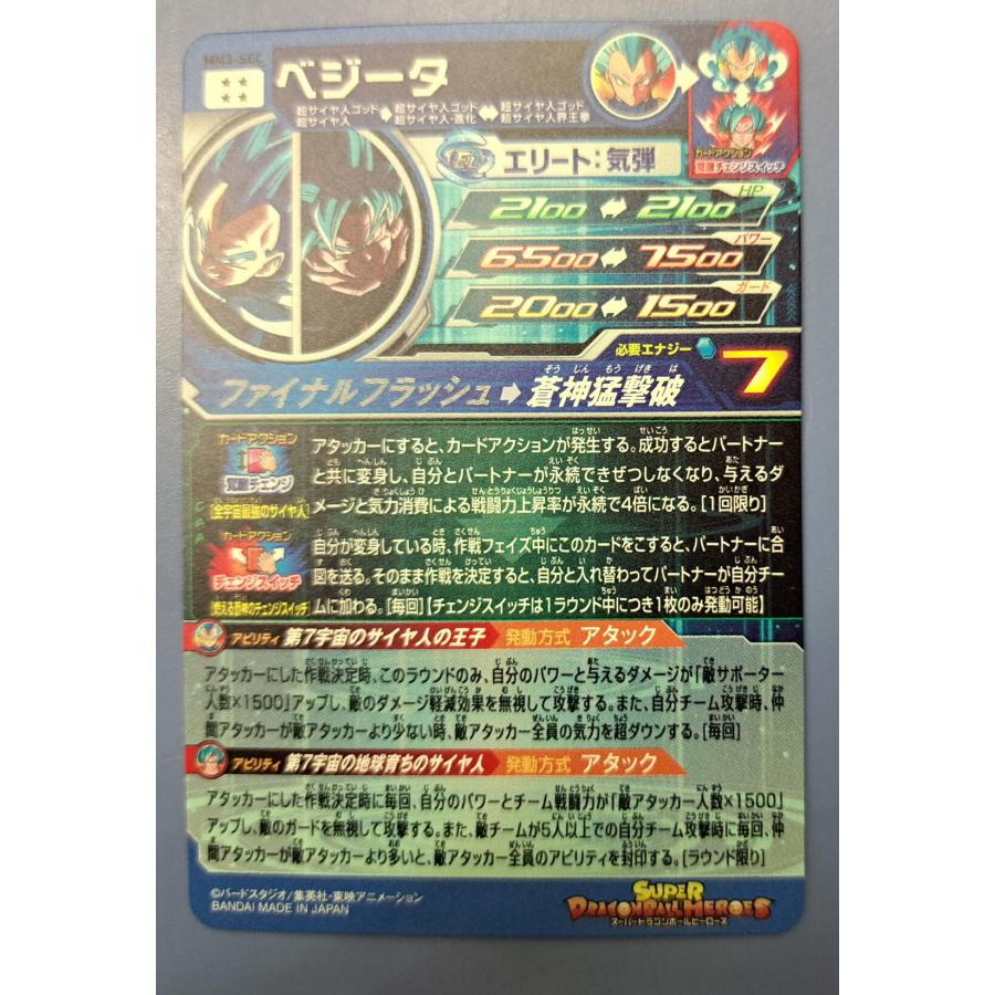 ベジータ[SEC／MM3-SEC] スーパードラゴンボールヒーローズ |  | 01