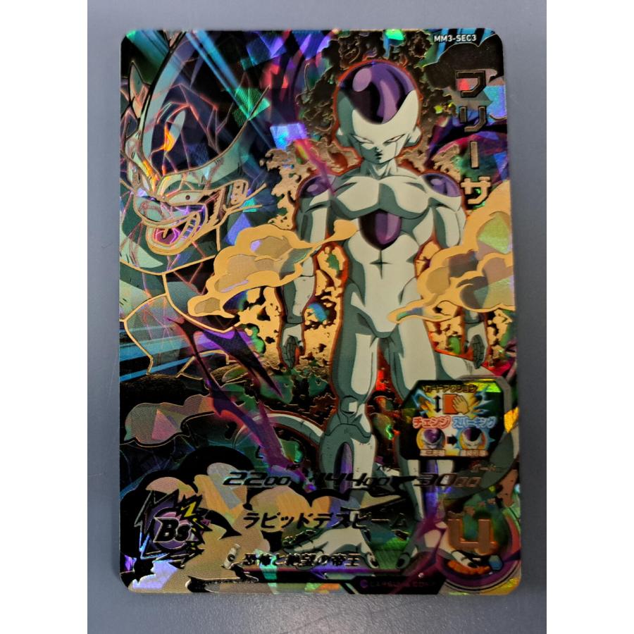 フリーザ[SEC／MM3-SEC3] スーパードラゴンボールヒーローズ | 