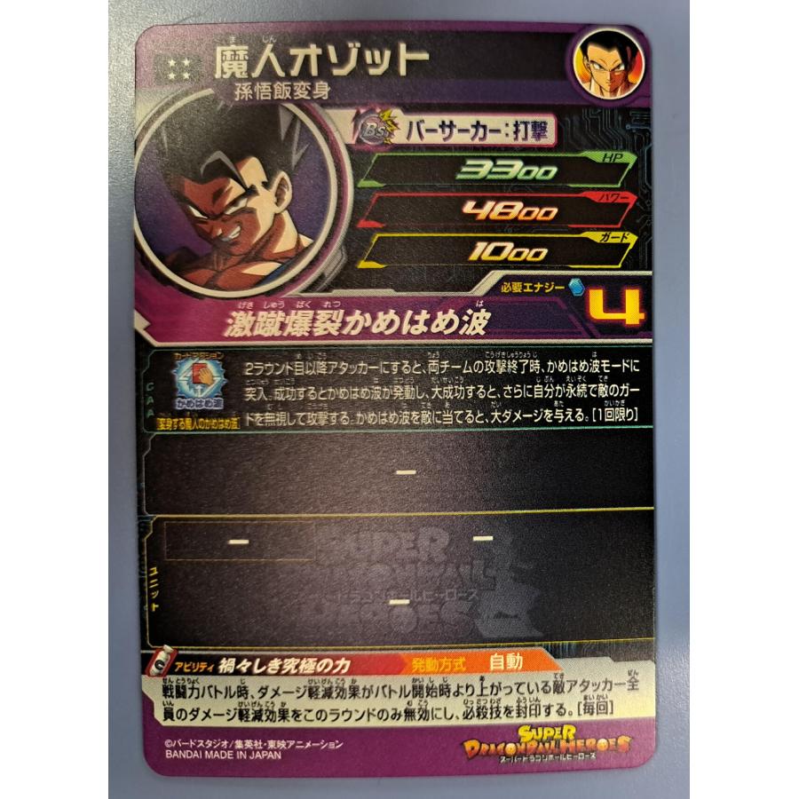 魔人オゾット[UR／MM4-067] スーパードラゴンボールヒーローズ