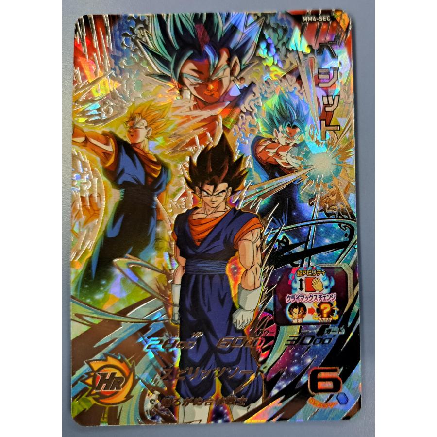 ベジット[SEC／MM4-SEC] スーパードラゴンボールヒーローズ | 