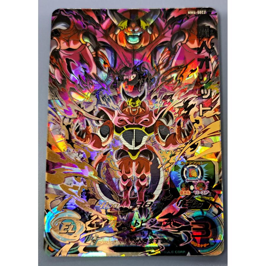 オゾット[SEC／MM4-SEC2] スーパードラゴンボールヒーローズ | 