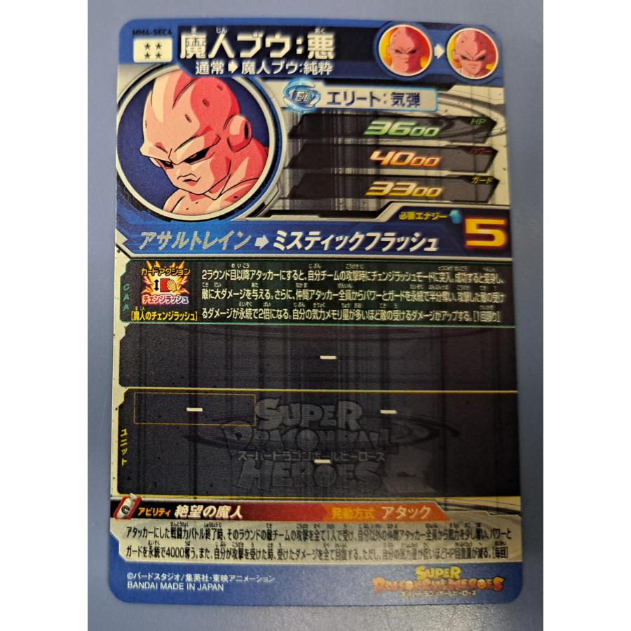 魔人ブウ：悪[SEC／MM4-SEC4] スーパードラゴンボールヒーローズ |  | 01