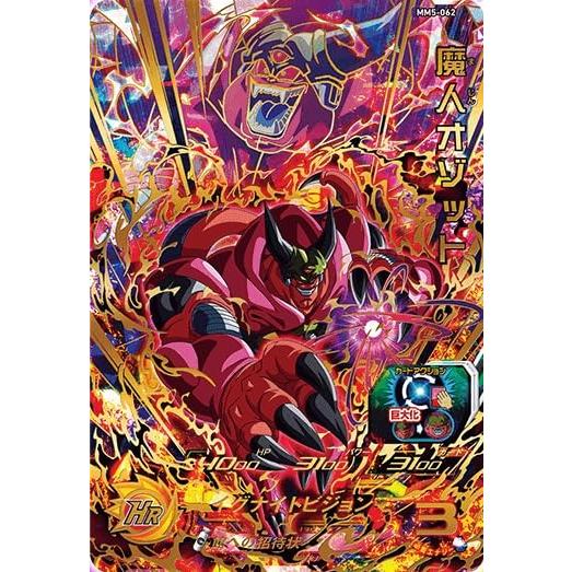 魔人オゾット[UR／MM5-062] スーパードラゴンボールヒーローズ : B