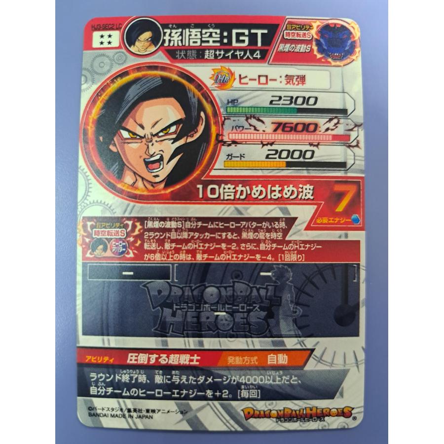 孫悟空：GT[SEC／MM5／HJ3-SEC2 LC] スーパードラゴンボールヒーローズ |  | 01