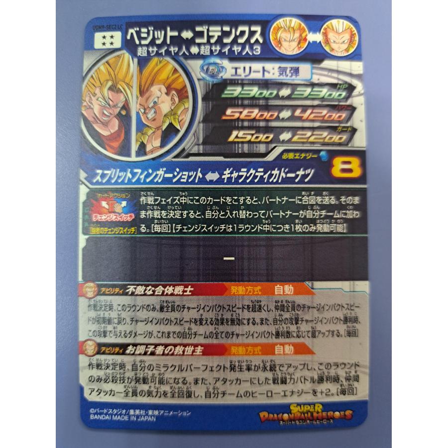 ベジット[SEC／MM6／UGM9-SEC2LC] スーパードラゴンボールヒーローズ |  | 01