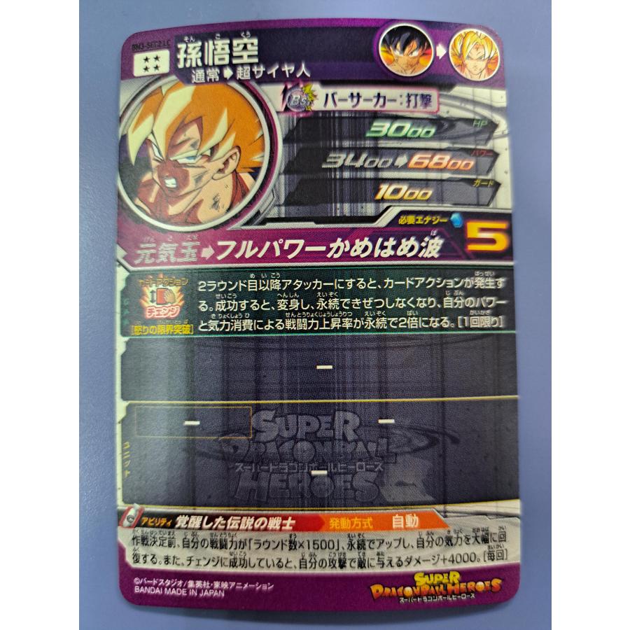 孫悟空 [SEC／MM6／BM1-SEC2LC] スーパードラゴンボールヒーローズ |  | 01