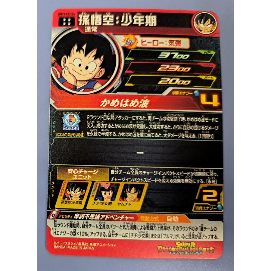 um10-012da psa10 孫悟空少年期 UM10-012 DA 孫悟空：少年期 UR【パラレルレア
