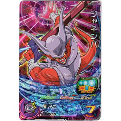 ジャネンバ[SR／5弾／SH5-23] | 