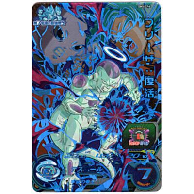 フリーザ：復活[CP／5弾／SH5-CP4] | 