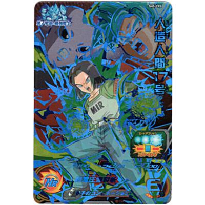 人造人間17号[CP／5弾／SH5-CP5] | 