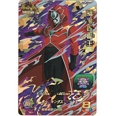 暗黒仮面王[ACP／6弾／SH6-ACP3] | 