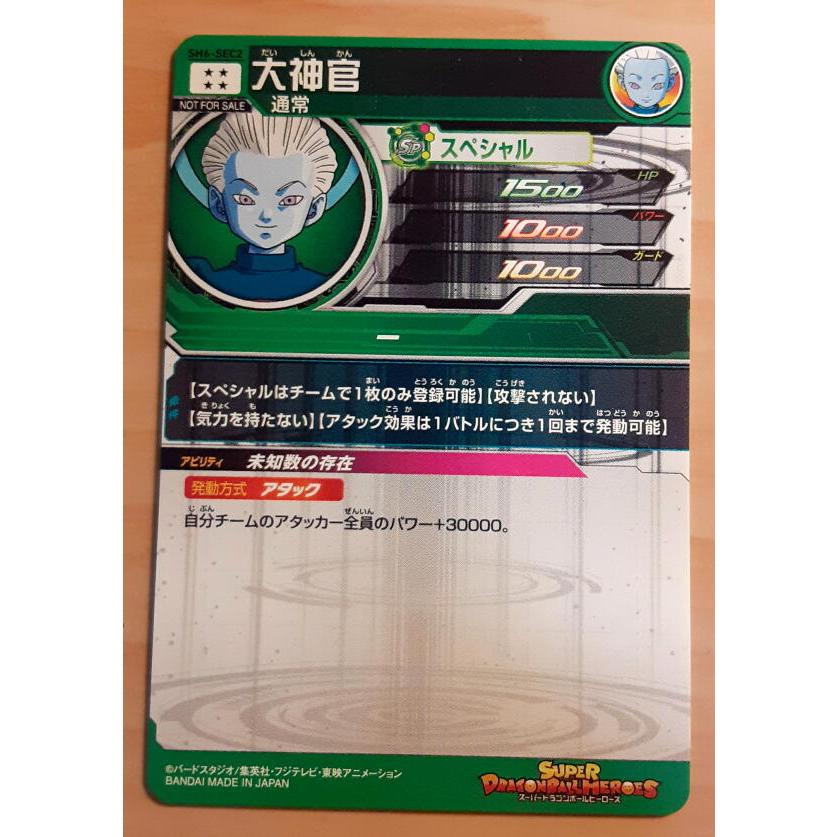 大神官[SEC／6弾／SH6-SEC2]　当たるとすげぇぞキャンペーン |  | 01