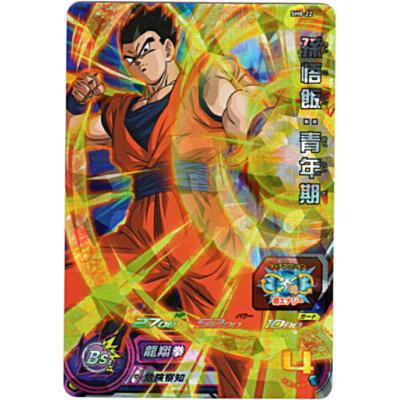 孫悟空：青年期［SR／SH8-22] | 