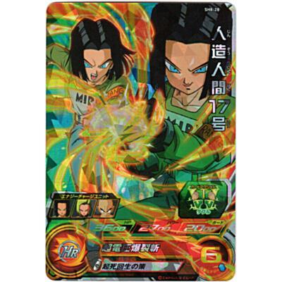 人造人間17号[SR／SH8-28] | 