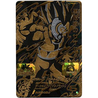 黒仮面のサイヤ人[BUR／SH8-63] | 