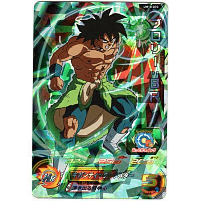 ブロリー：BR[SR／UM10-070] | 