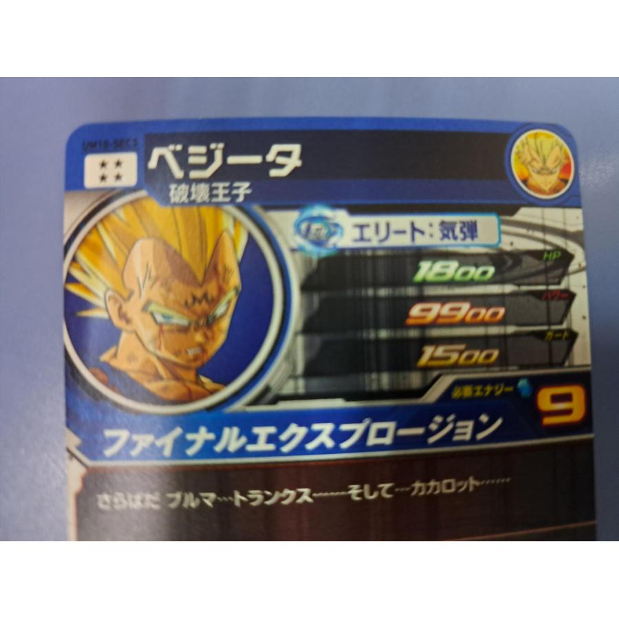 ベジータ[SEC／UM10-SEC3] ドラゴンボールヒーローズ |  | 02