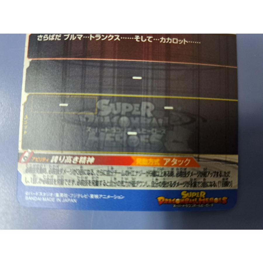 ベジータ[SEC／UM10-SEC3] ドラゴンボールヒーローズ |  | 03