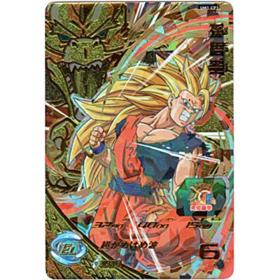 孫悟空[CP／UM1-CP1] | 