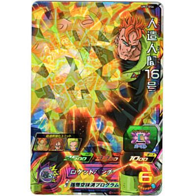 人造人間16号[SR／UM2-56] | 